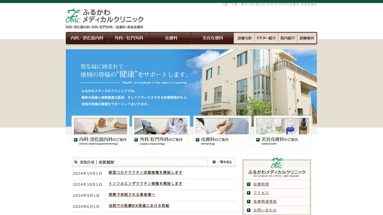 ふるタ美容皮膚科