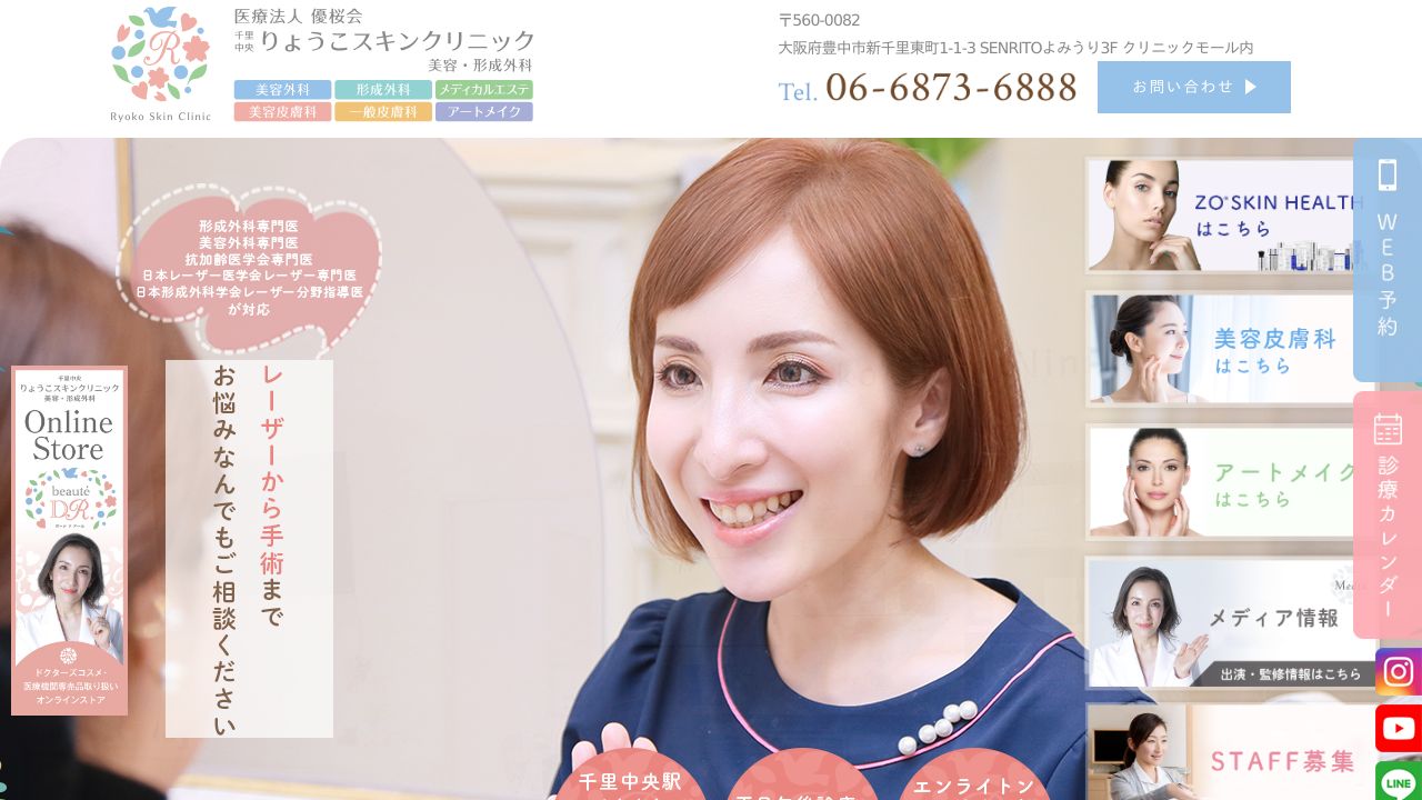 千里りょうこ美タスキンクリニック