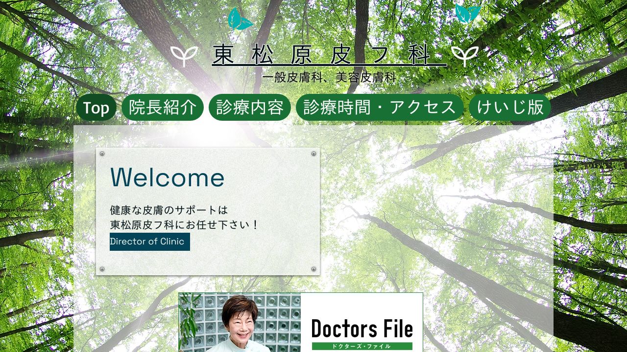 東松原ノ美容クリニック