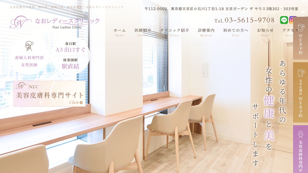 なおレディーノ美容皮膚科