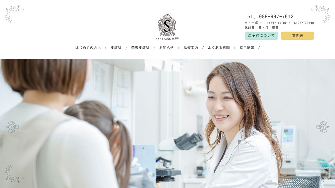 三番町SAタスキンクリニック