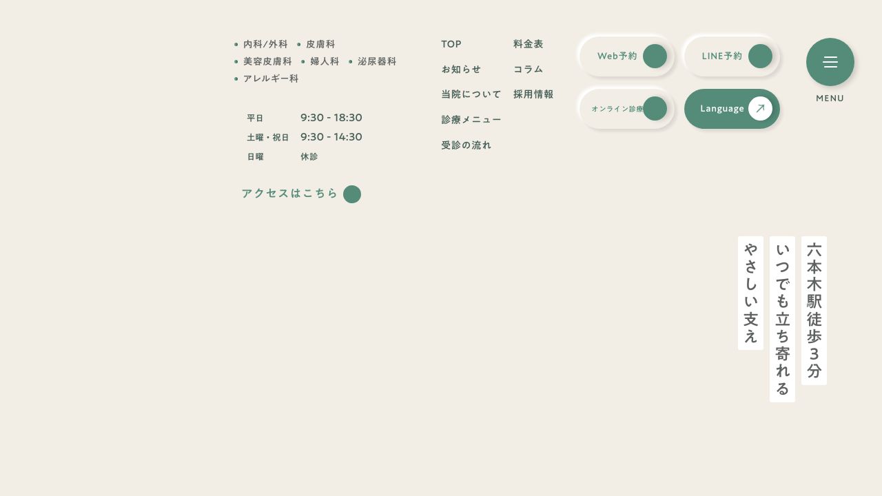 Evergreenmedicalcliniラスキンクリニック