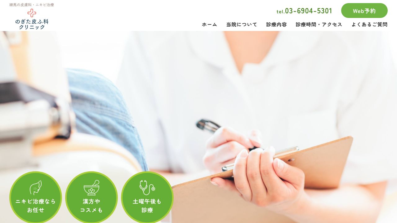 のぎた皮美容クリニック