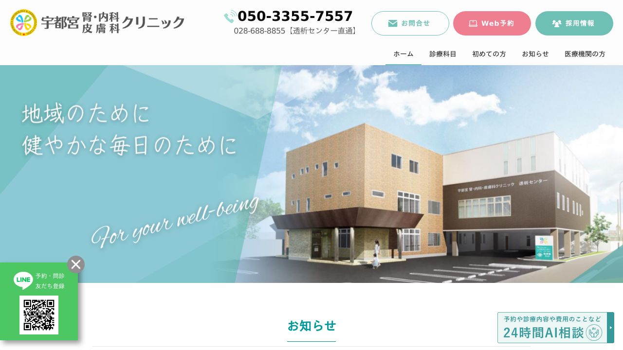 宇都宮腎ネ美容外科