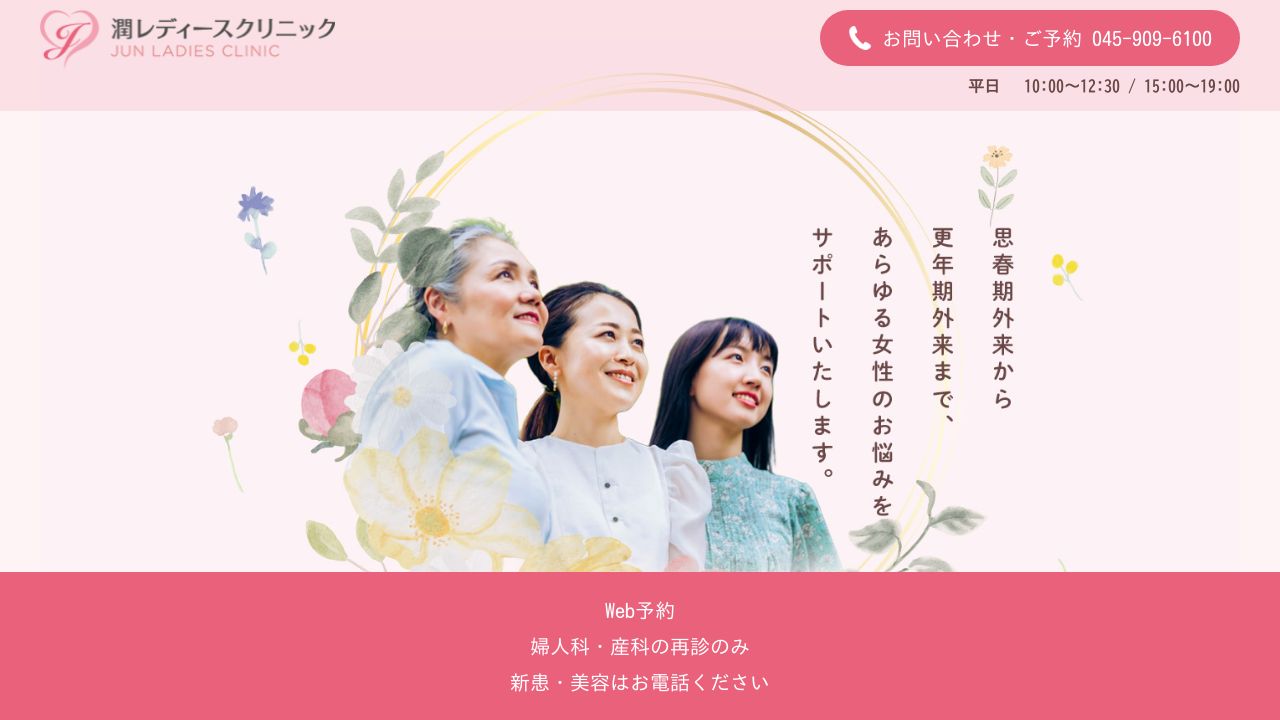 潤レデノ美容外科