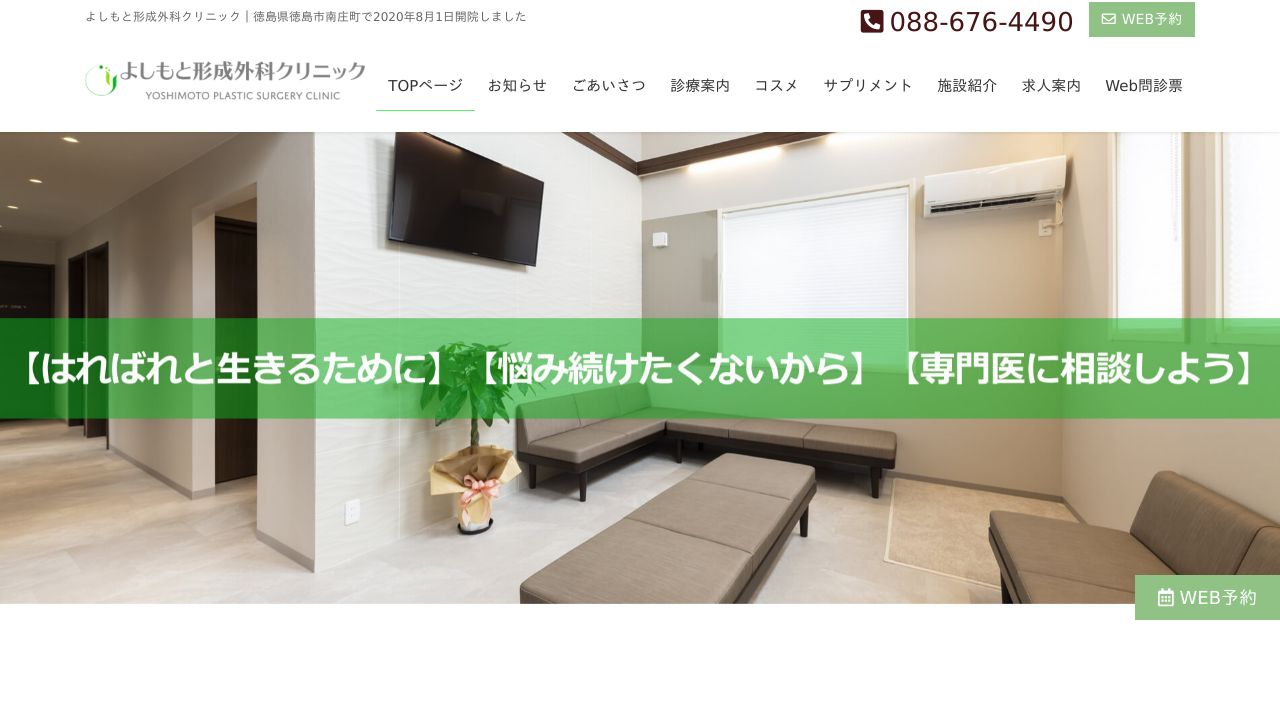 よしもリ美容皮膚科