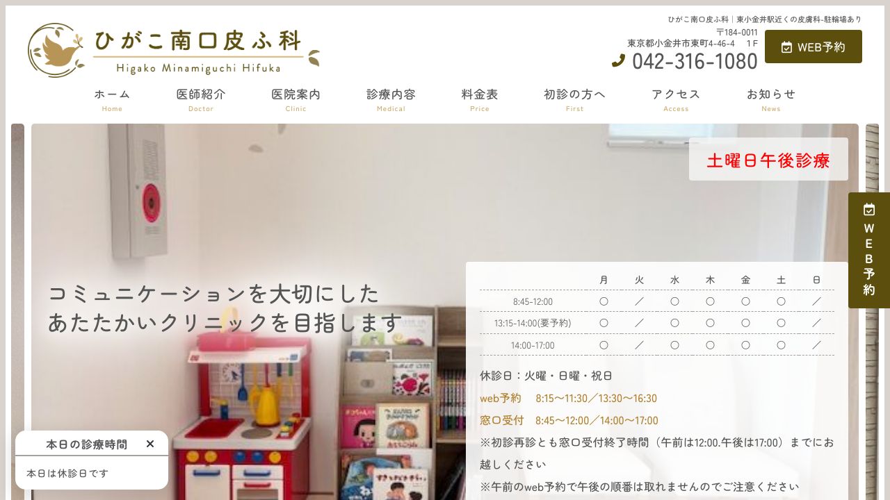 ひがこ南口皮ミ美容外科