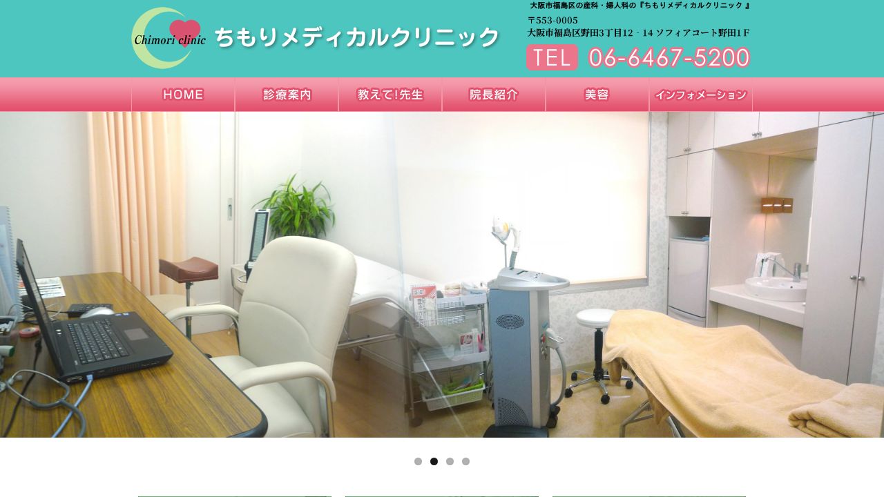 ちもりネスキンクリニック