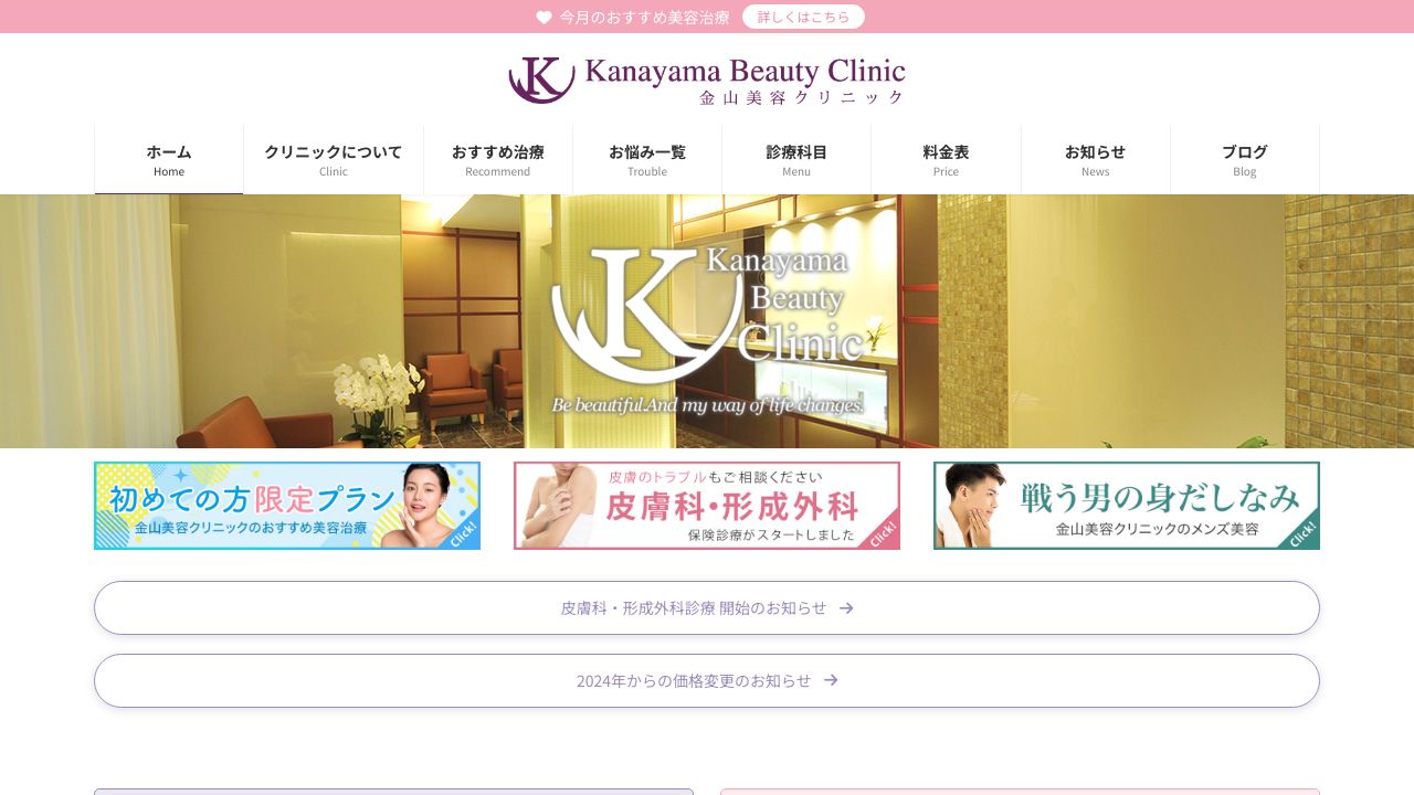 金山美ネ美容外科