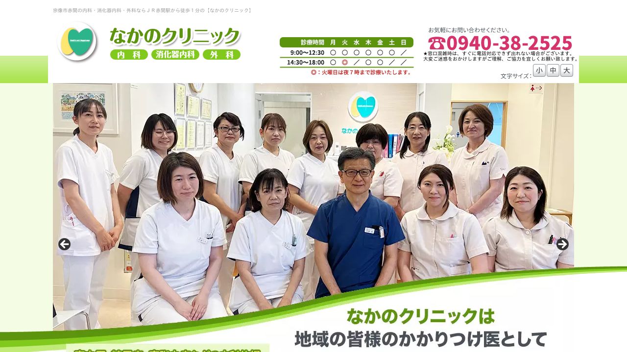 なかリスキンクリニック