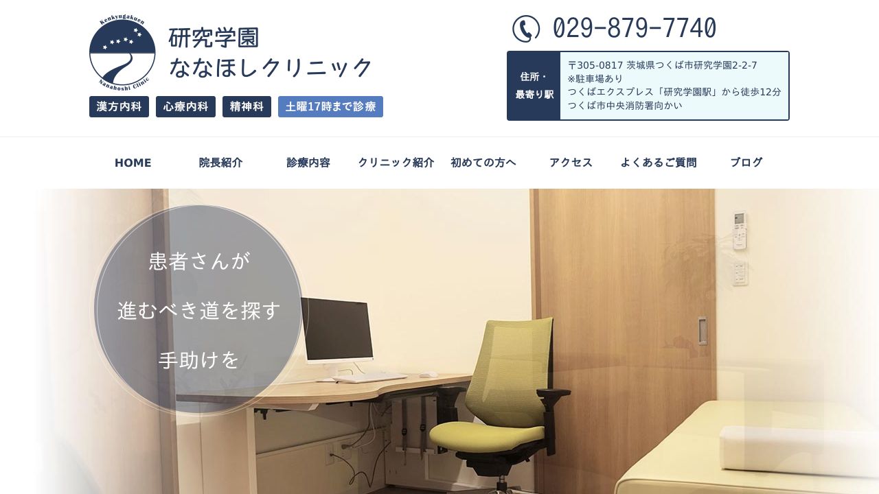 ななほし美容クリニック