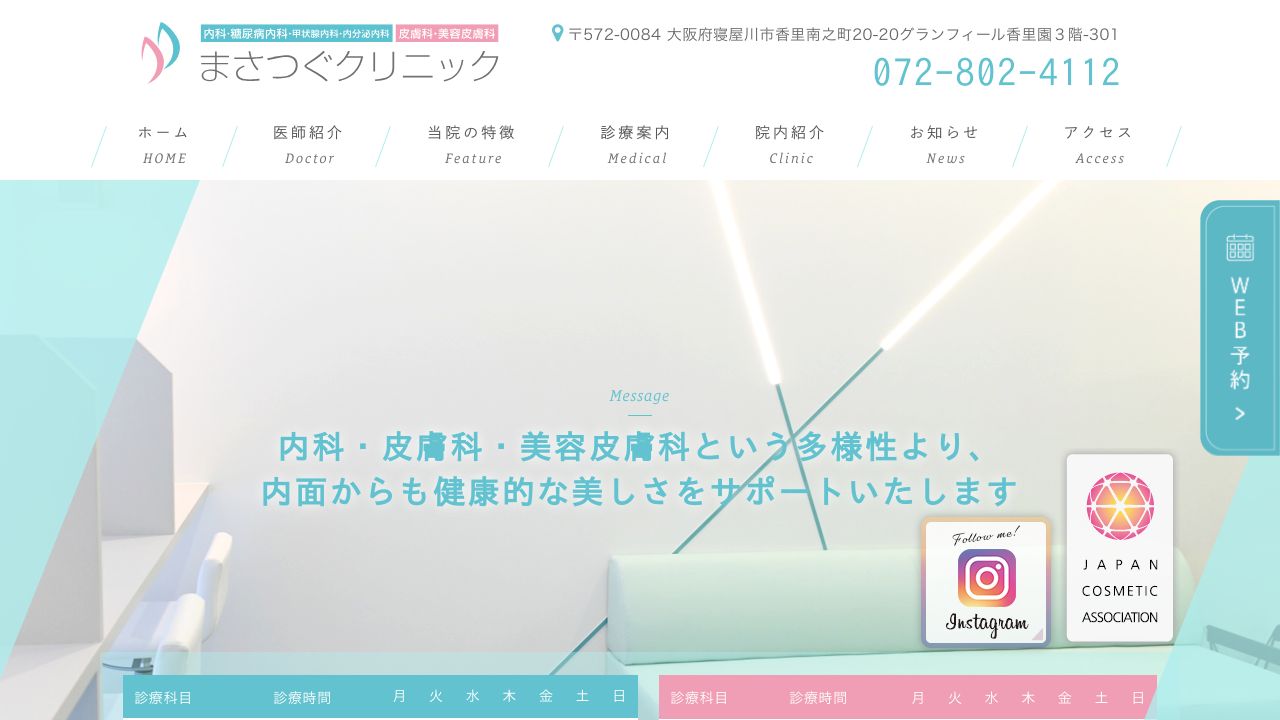 まさつ美容クリニック