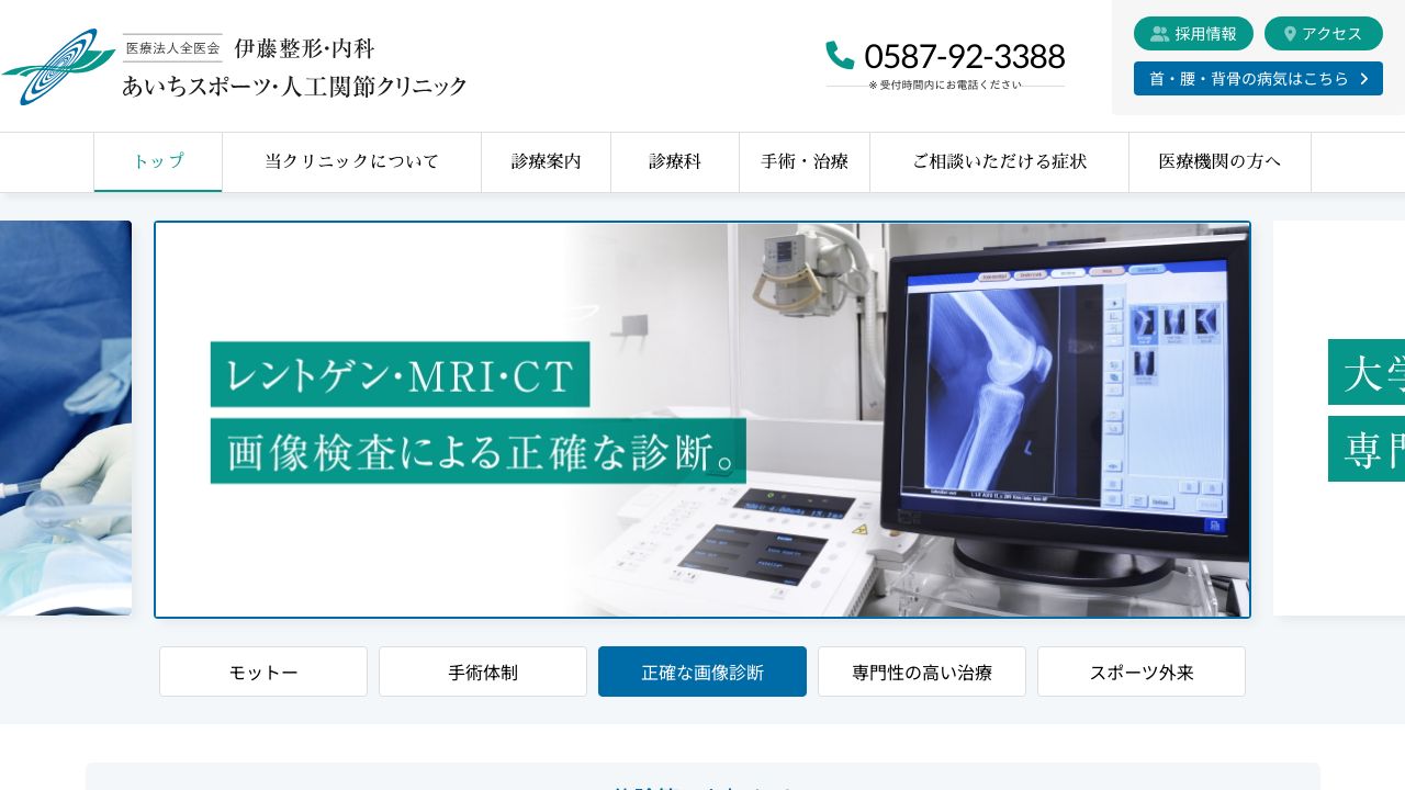 伊藤整形・内科あいちスポーツ・人工リ美容皮膚科