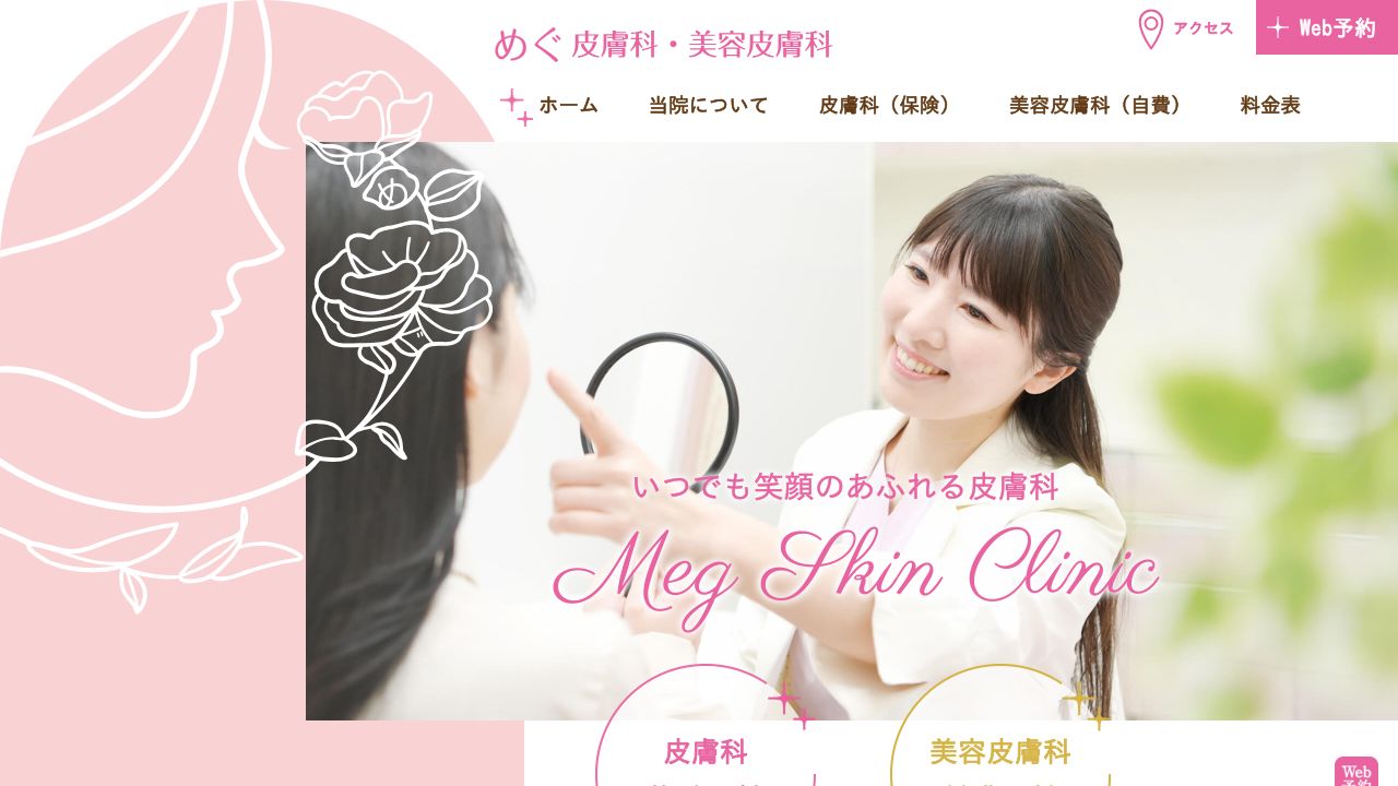 めぐ・リ形成外科