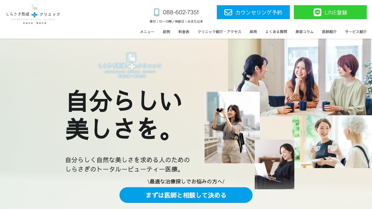 しらさぎリ形成外科