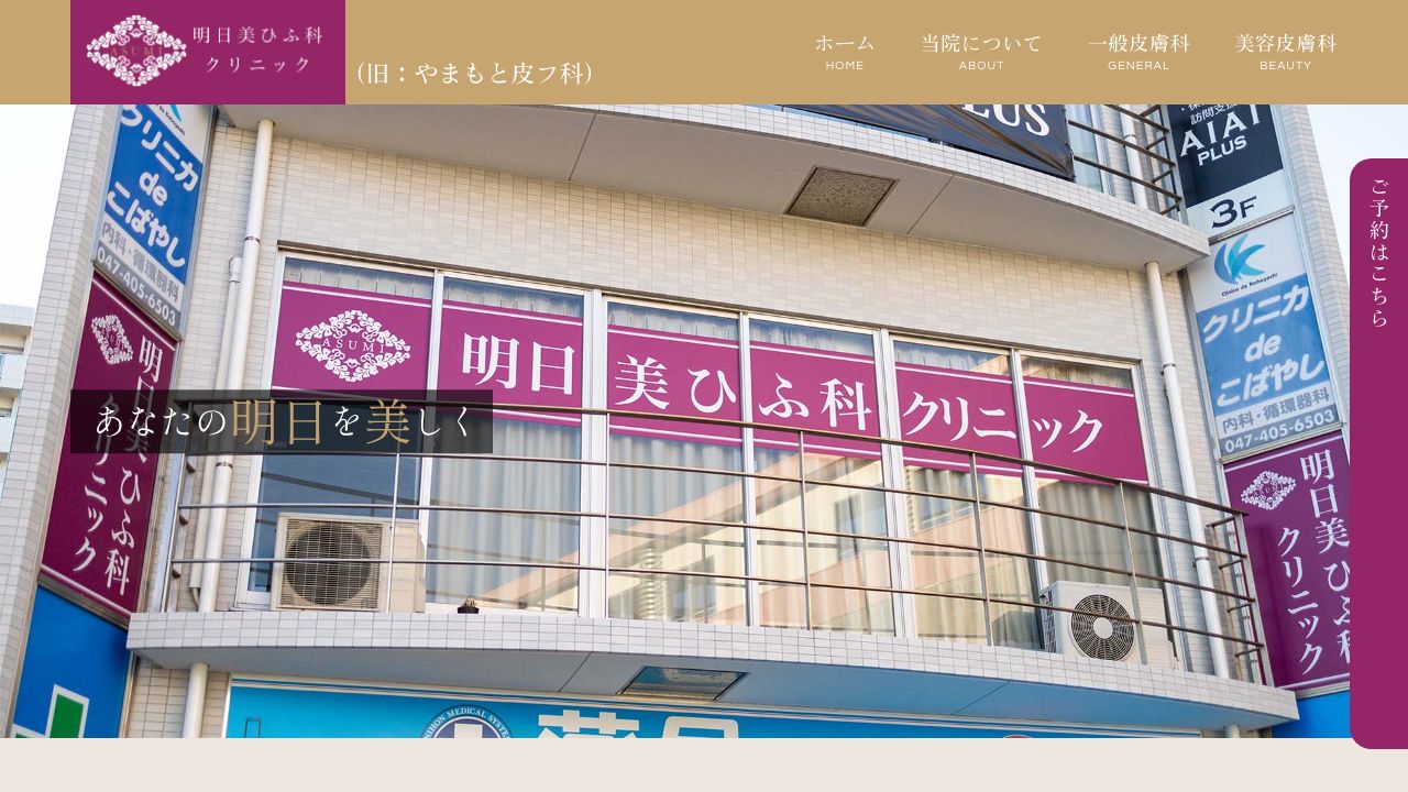 明日美ミ形成外科