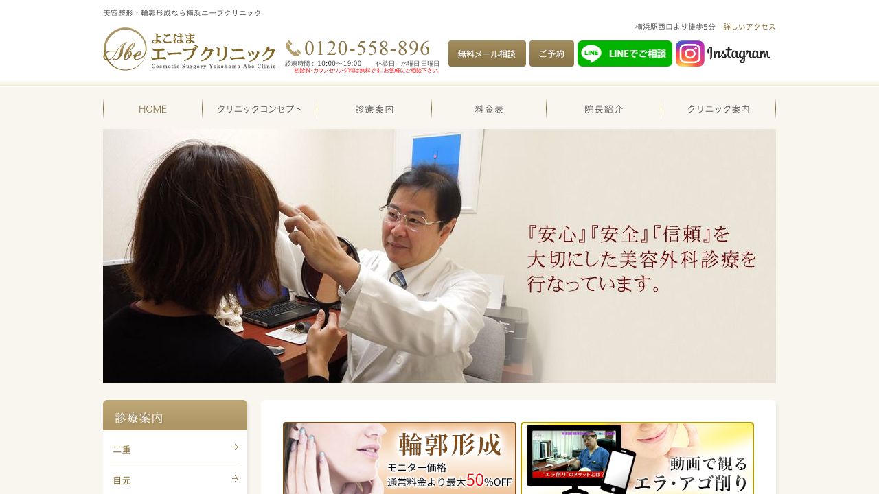 よこはまネ美容皮膚科