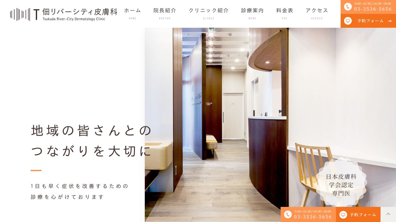 佃リバーシティ美容外科