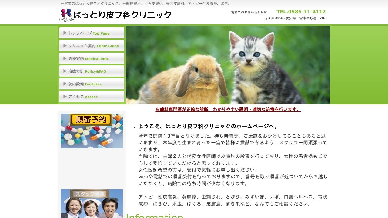 はっとりミ美容クリニック