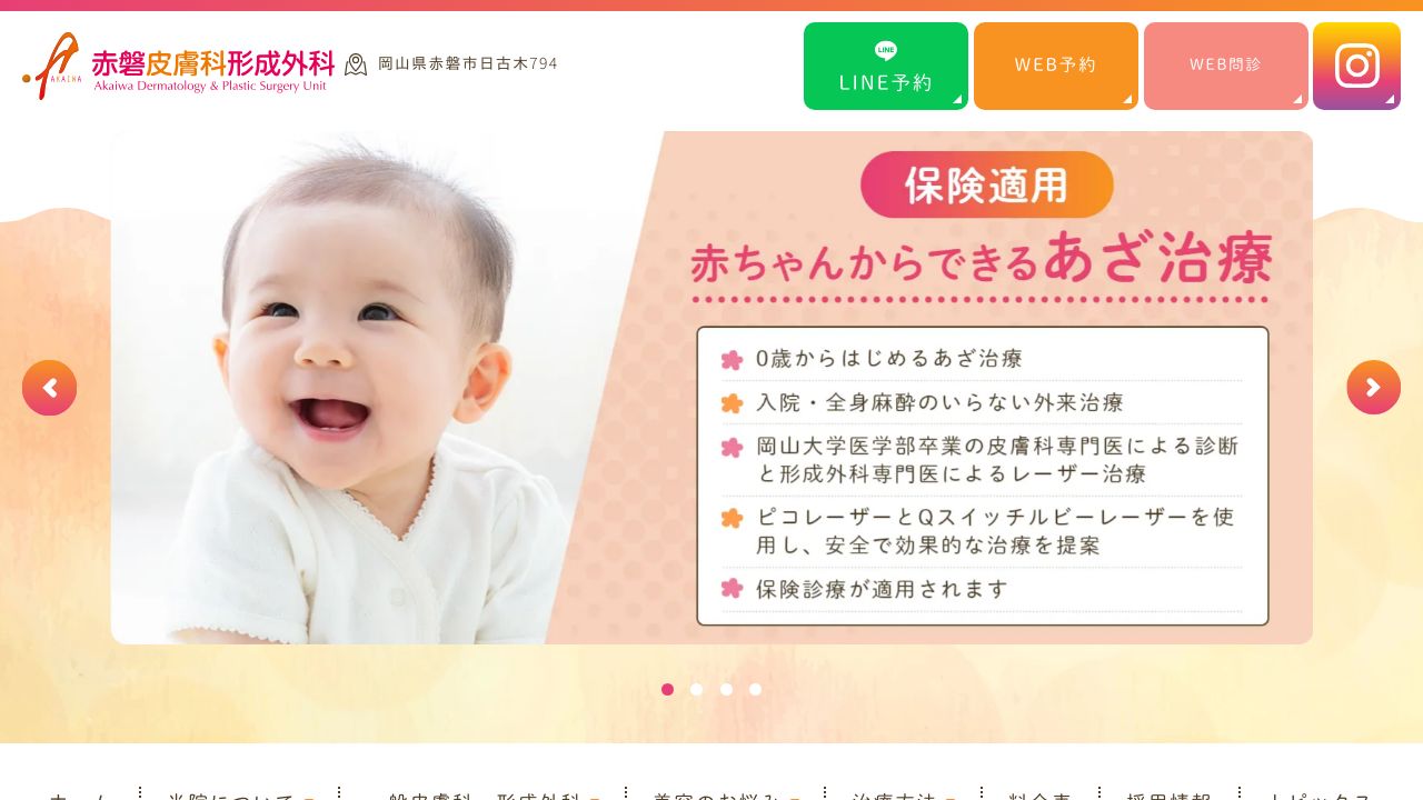 赤磐タ美容外科