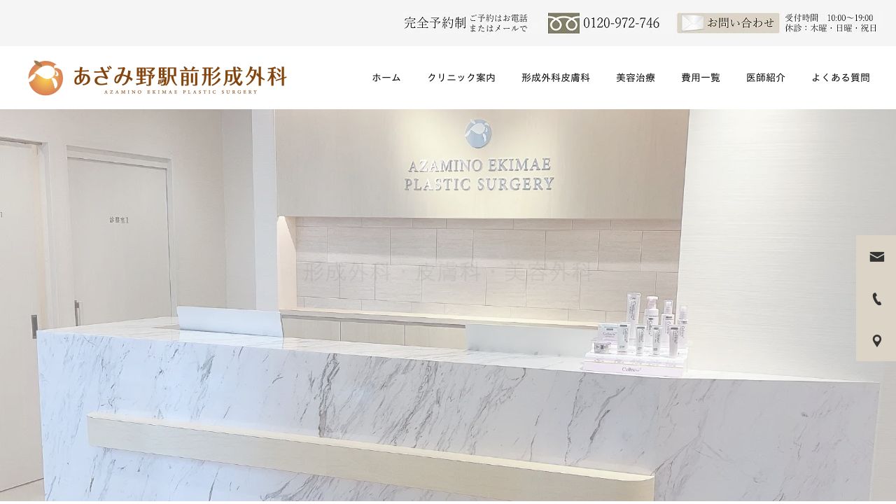 あざみ形成外科