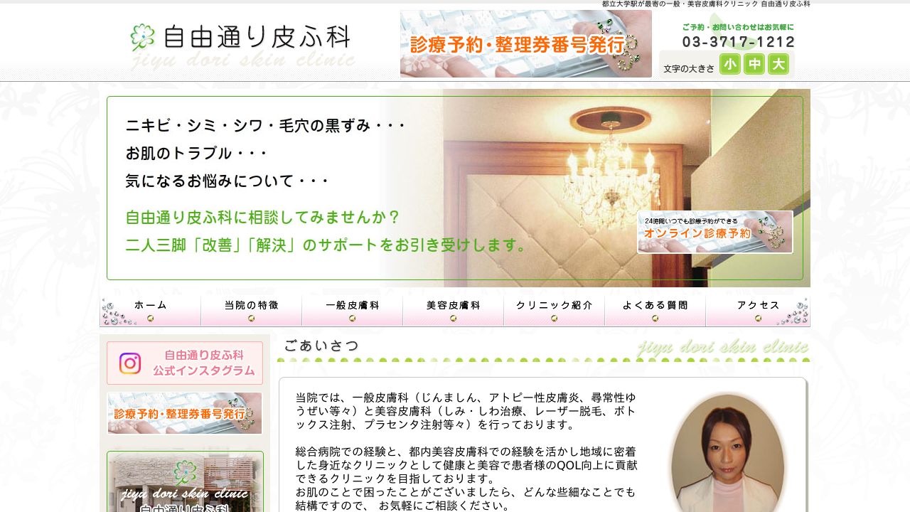 自由通りナ美容皮膚科