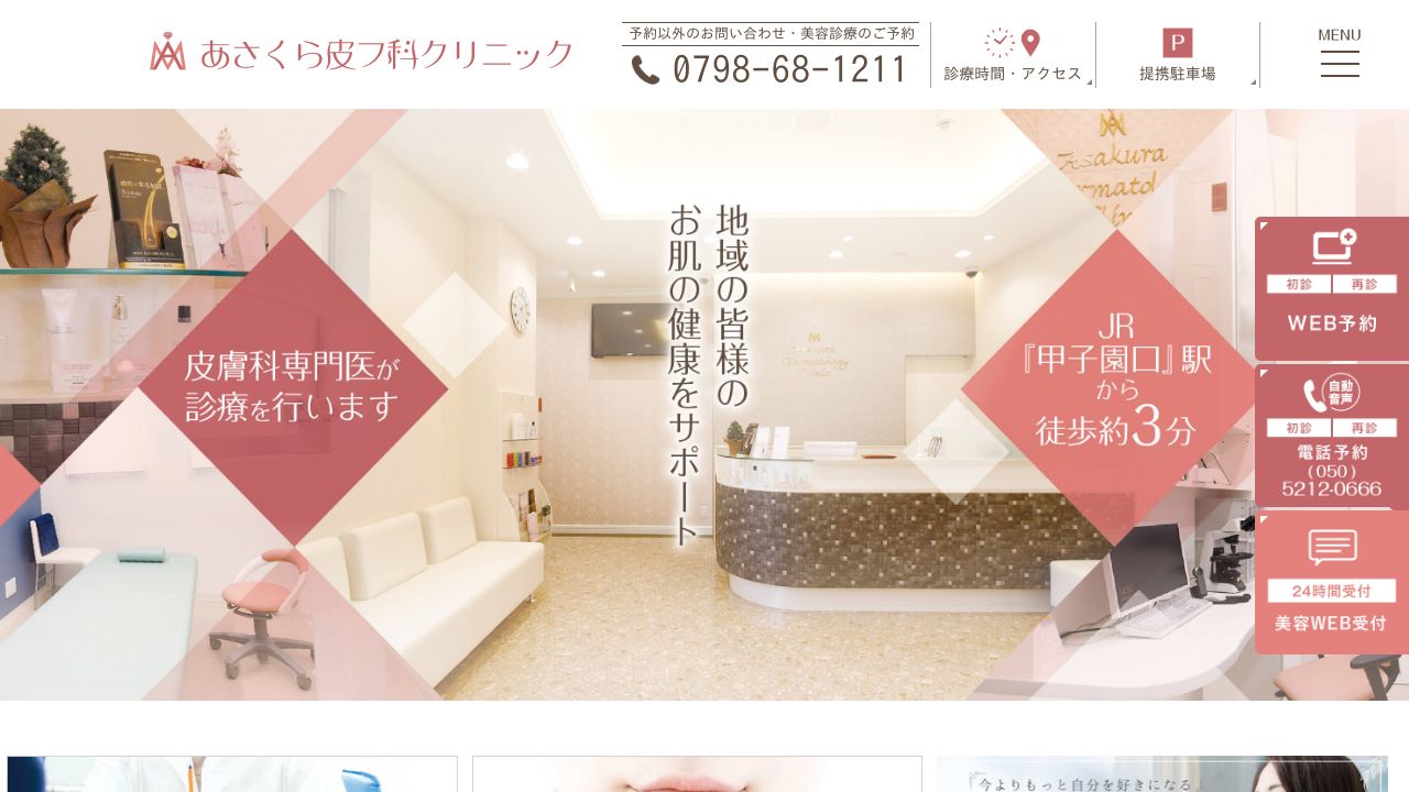 あさくミ美容外科