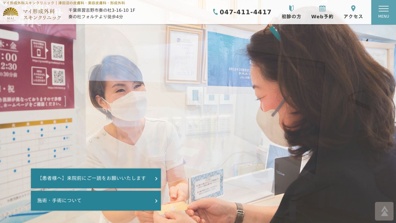 マイノ美容外科