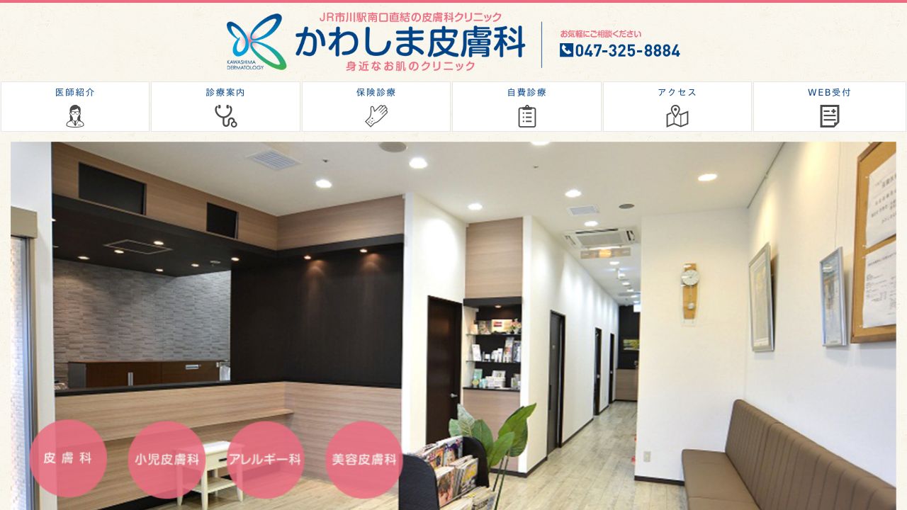 かわしまナ美容クリニック