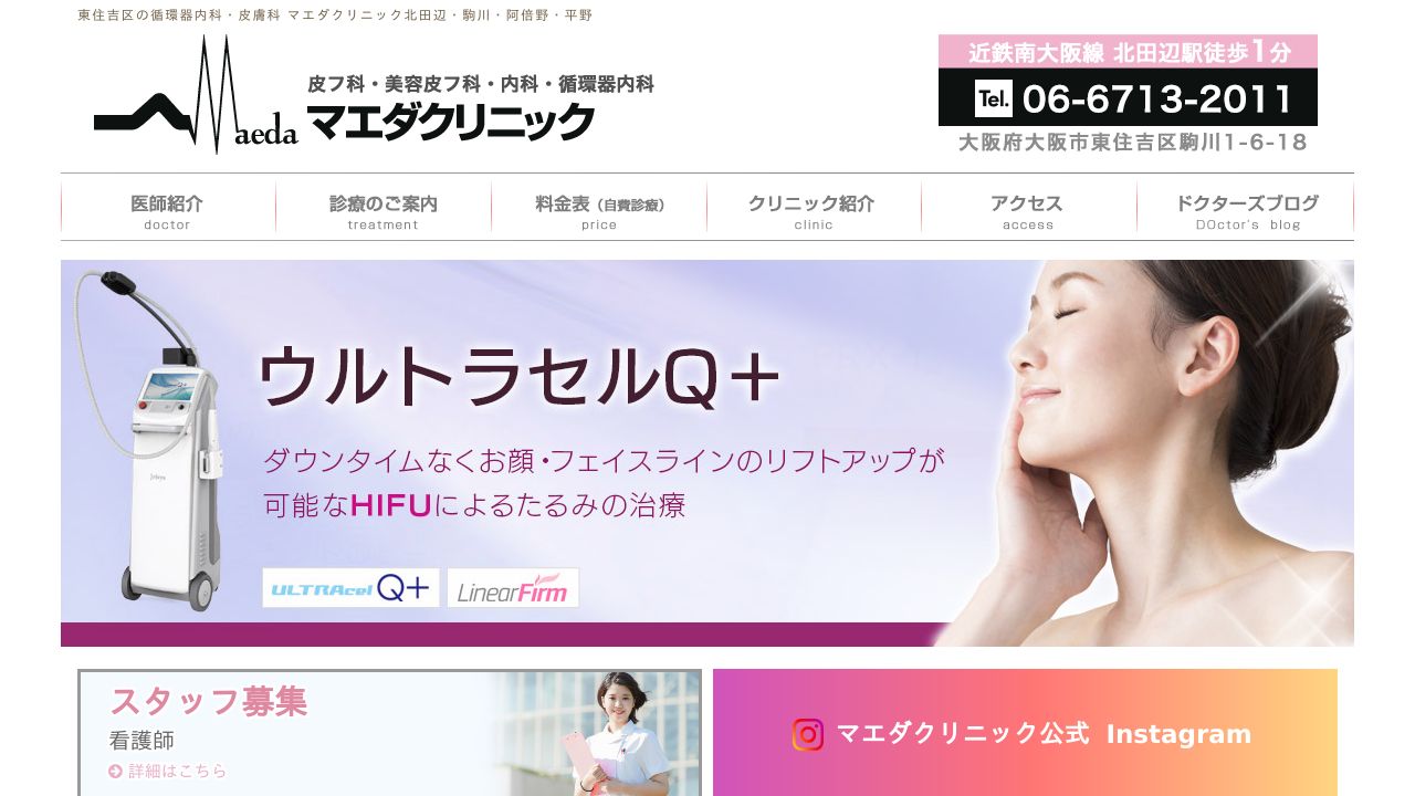 マエネスキンクリニック