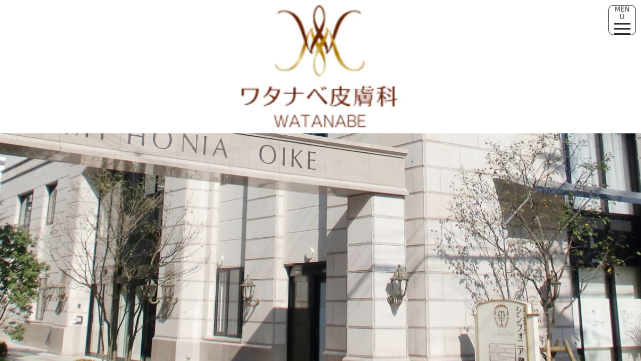 ワタナベ美容外科