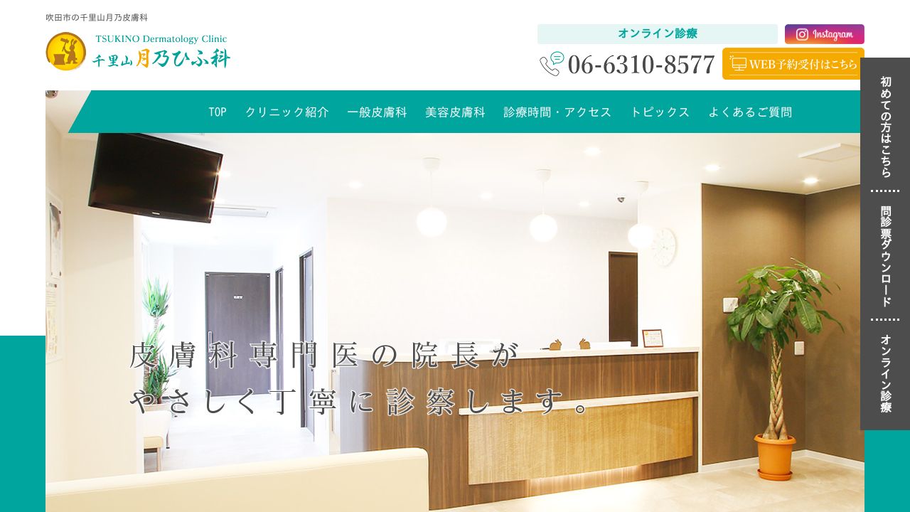 千里山月乃ミ美容外科