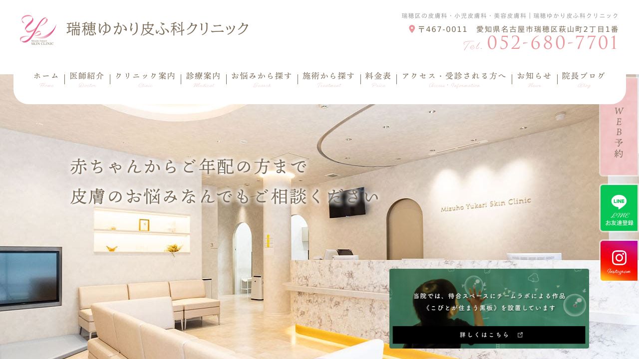 瑞穂ゆかりネ美容クリニック