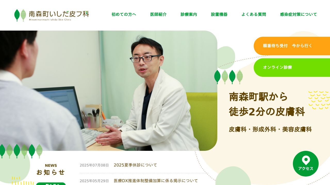 南森町いサ形成外科