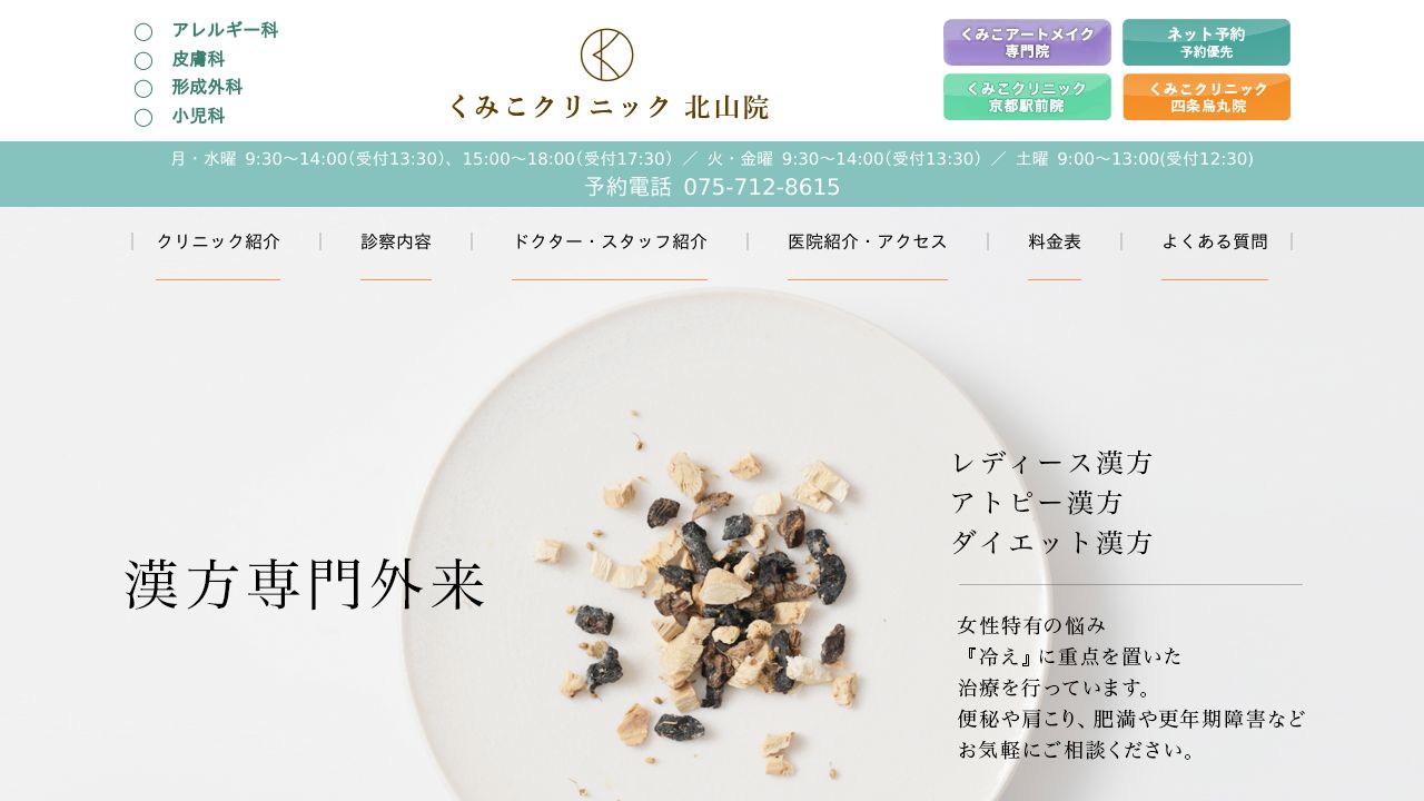 くみこネ美容外科