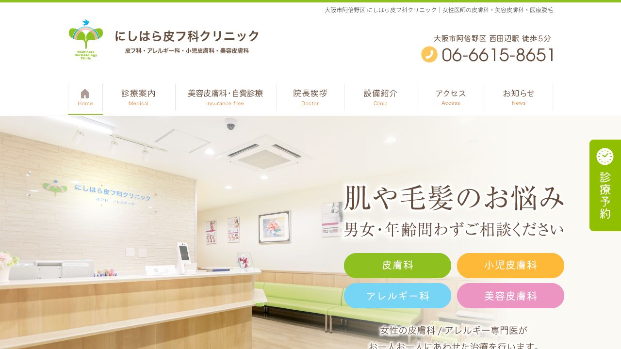 にしはタ美容外科