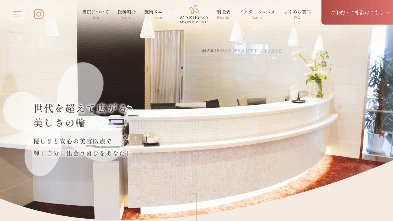 マリポサビューテネ美容皮膚科