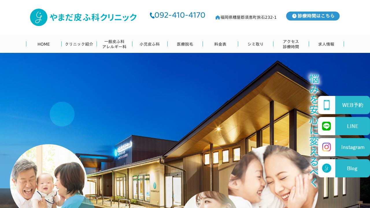 やまだ皮ノ形成外科