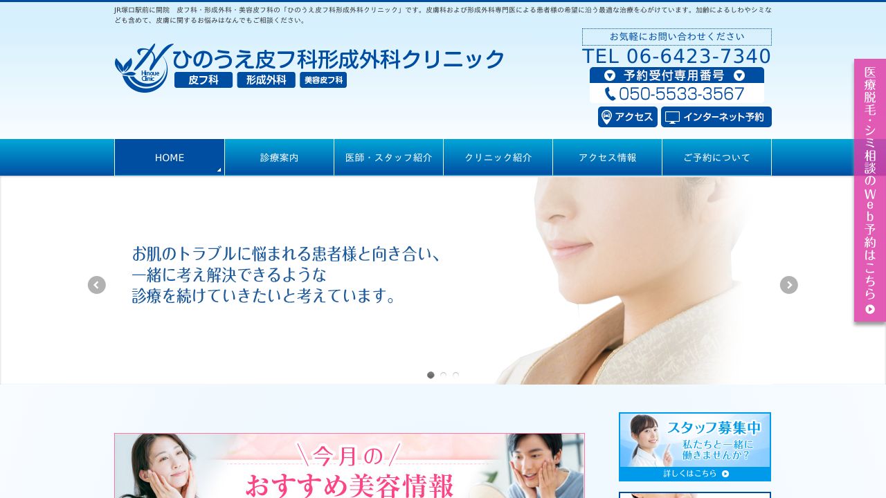 ひのうえサ形成外科