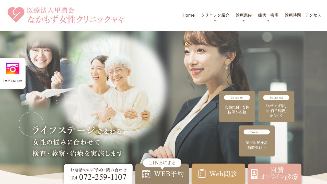 なかもず女性ヤリ美容外科