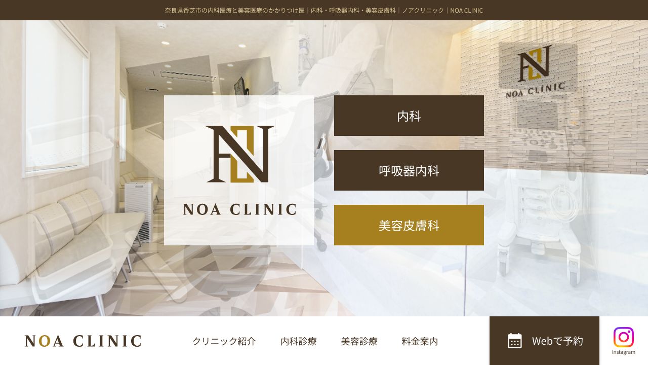 ノアナスキンクリニック