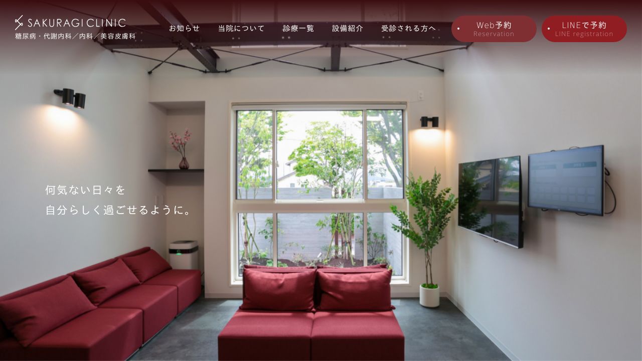 サクラサ美容皮膚科