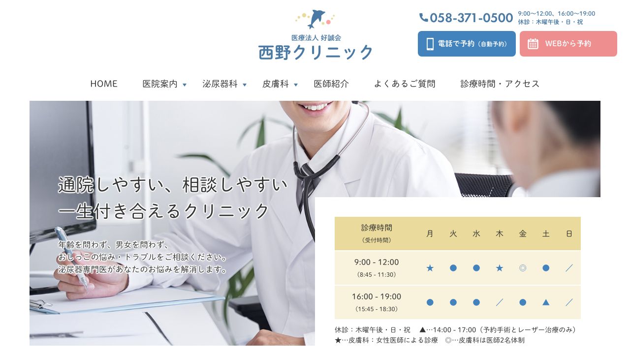 西野ノ形成外科