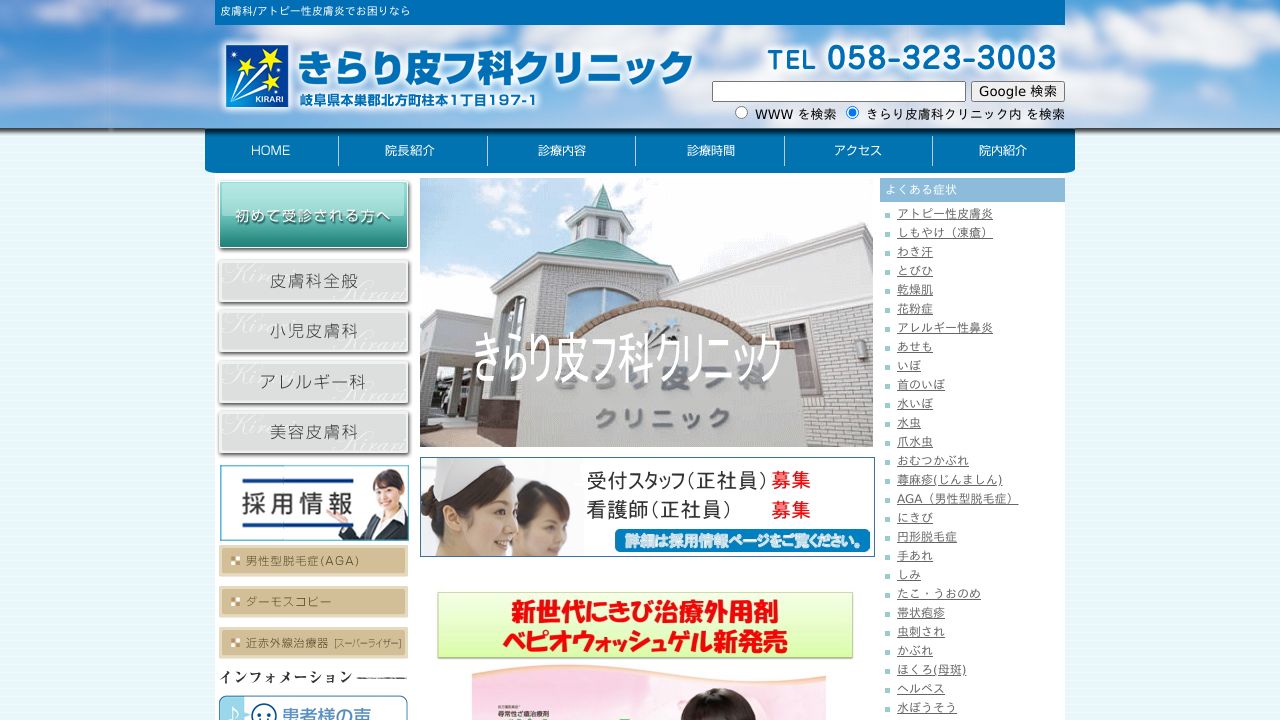 きらり美容クリニック