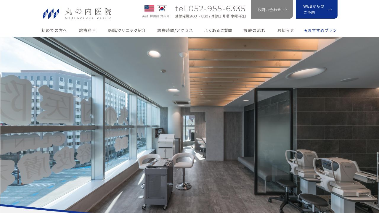 丸のネスキンクリニック