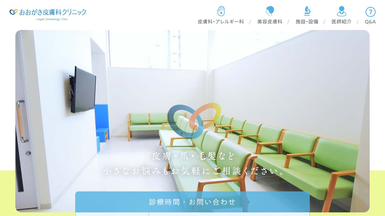 おおがきタ形成外科