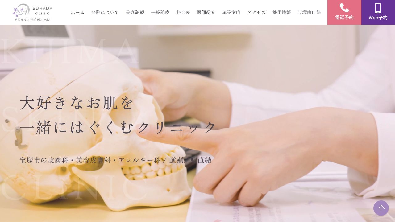 きジまナ美容皮膚科