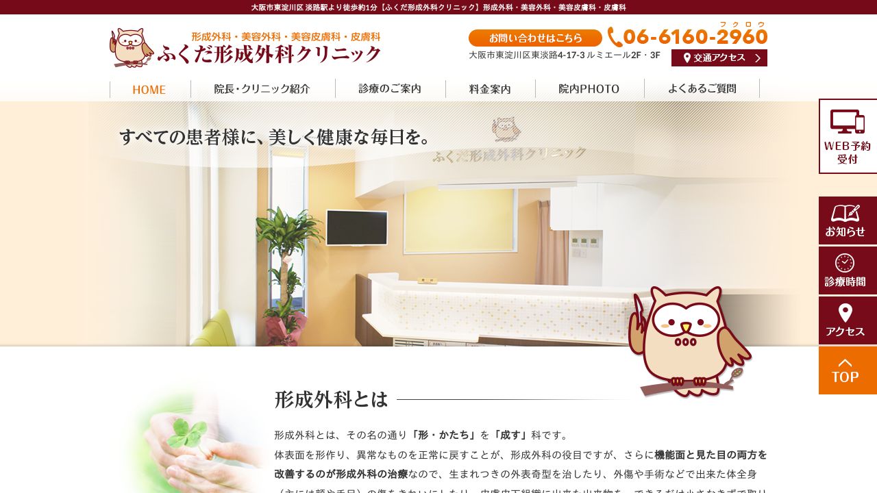 ふくノ美容皮膚科