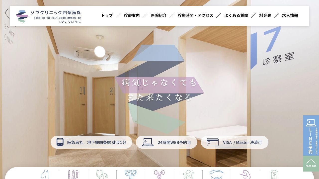 ソウ四条ナ形成外科