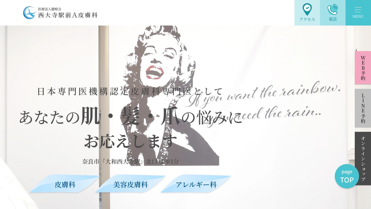 西大寺美容外科